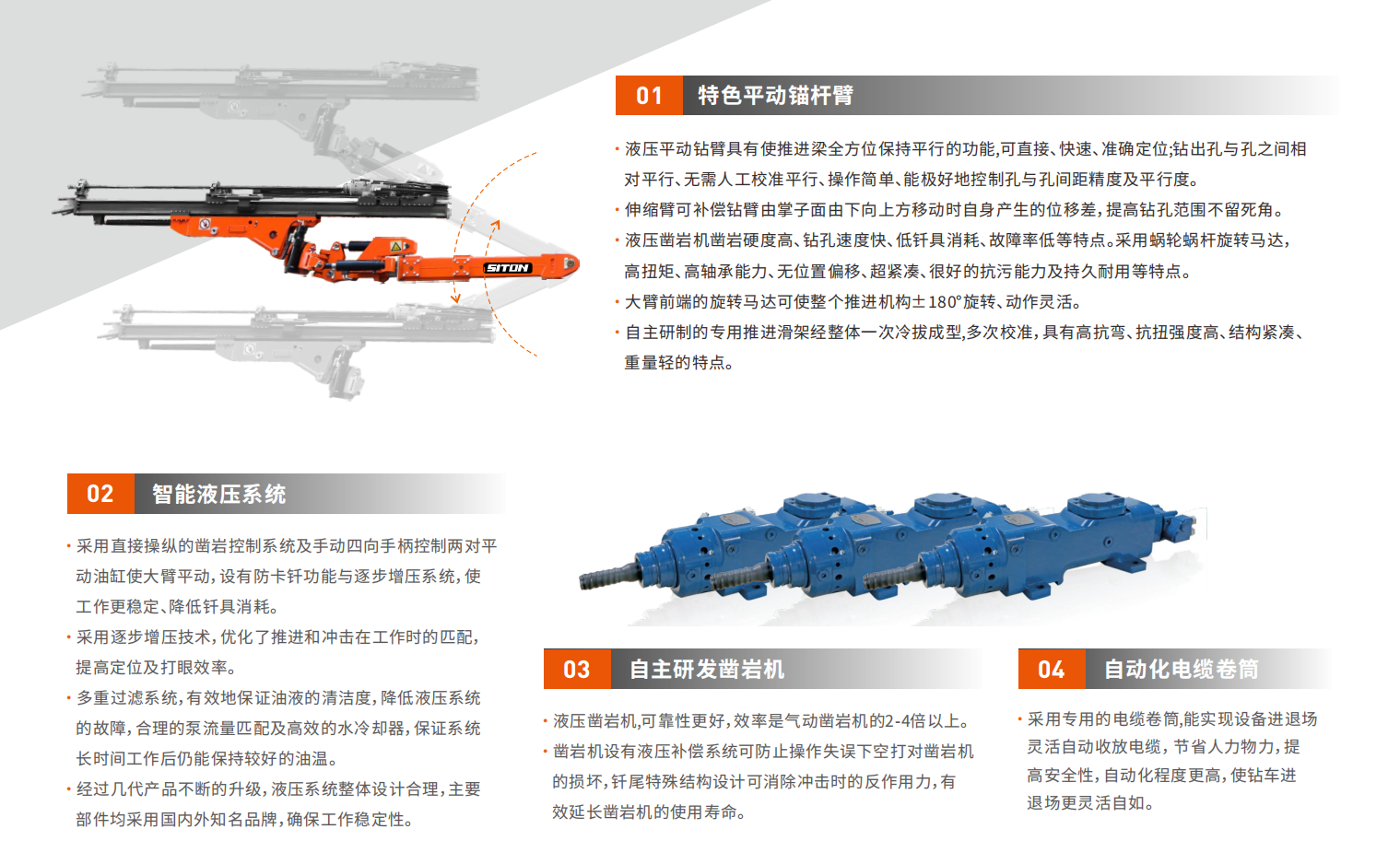 煤礦用履帶式液壓掘進鉆車參數(shù)