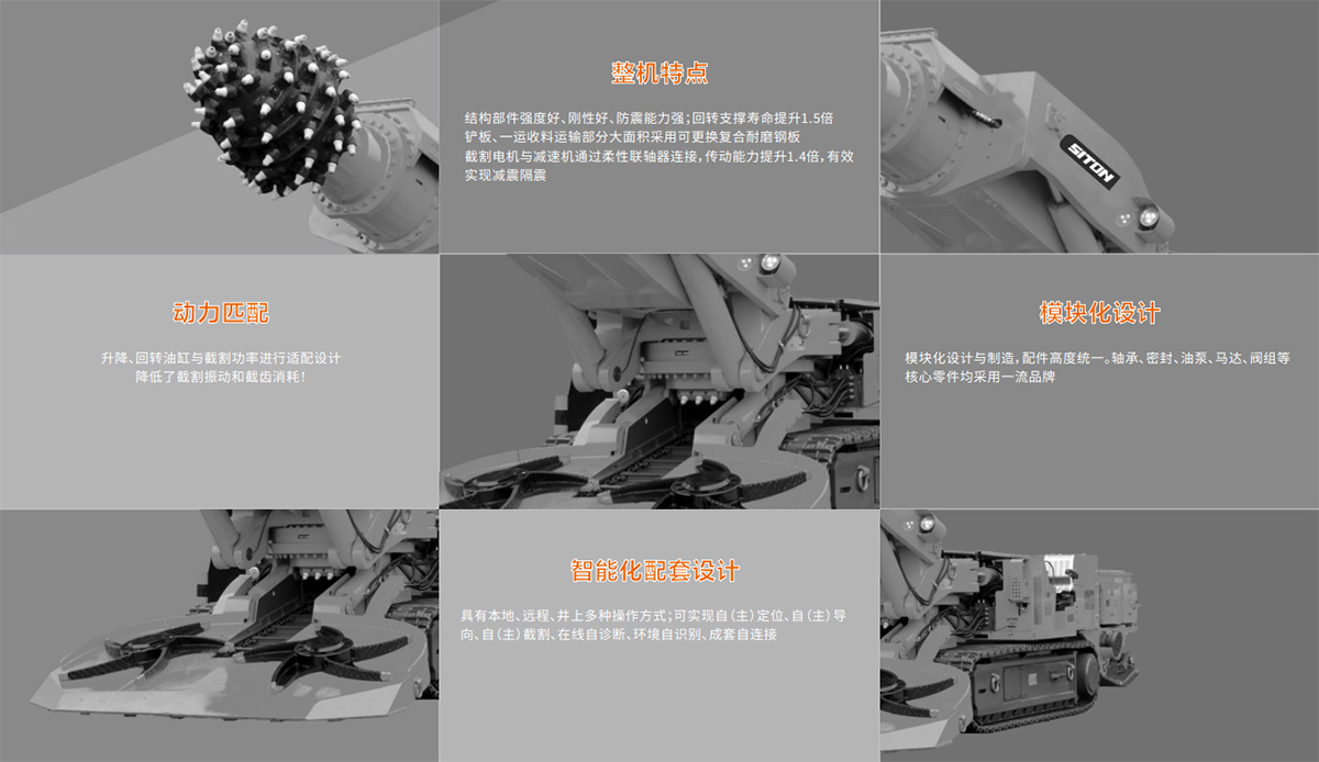 EBZ280E掘進機特點