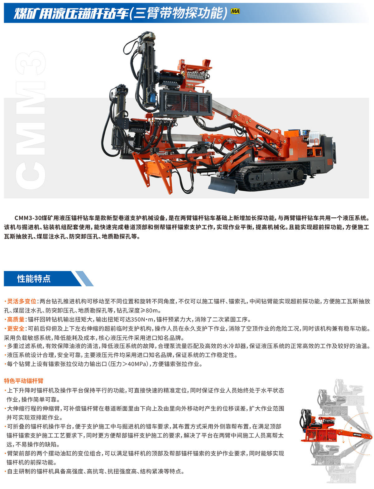 煤礦用液壓錨桿鉆車(chē)性能特點(diǎn)
