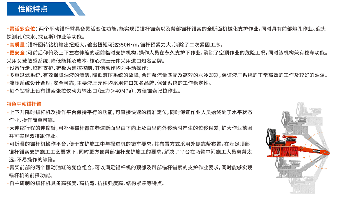 煤礦用液壓錨桿鉆車產品特點