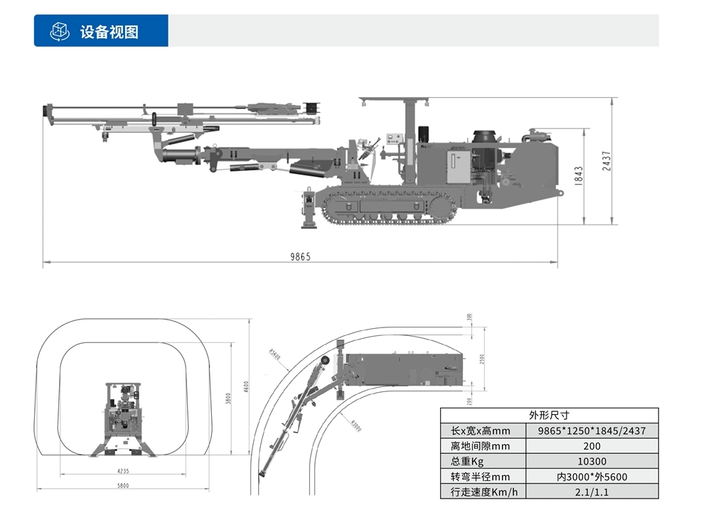 履帶式礦用液壓掘進鉆車設(shè)備視圖