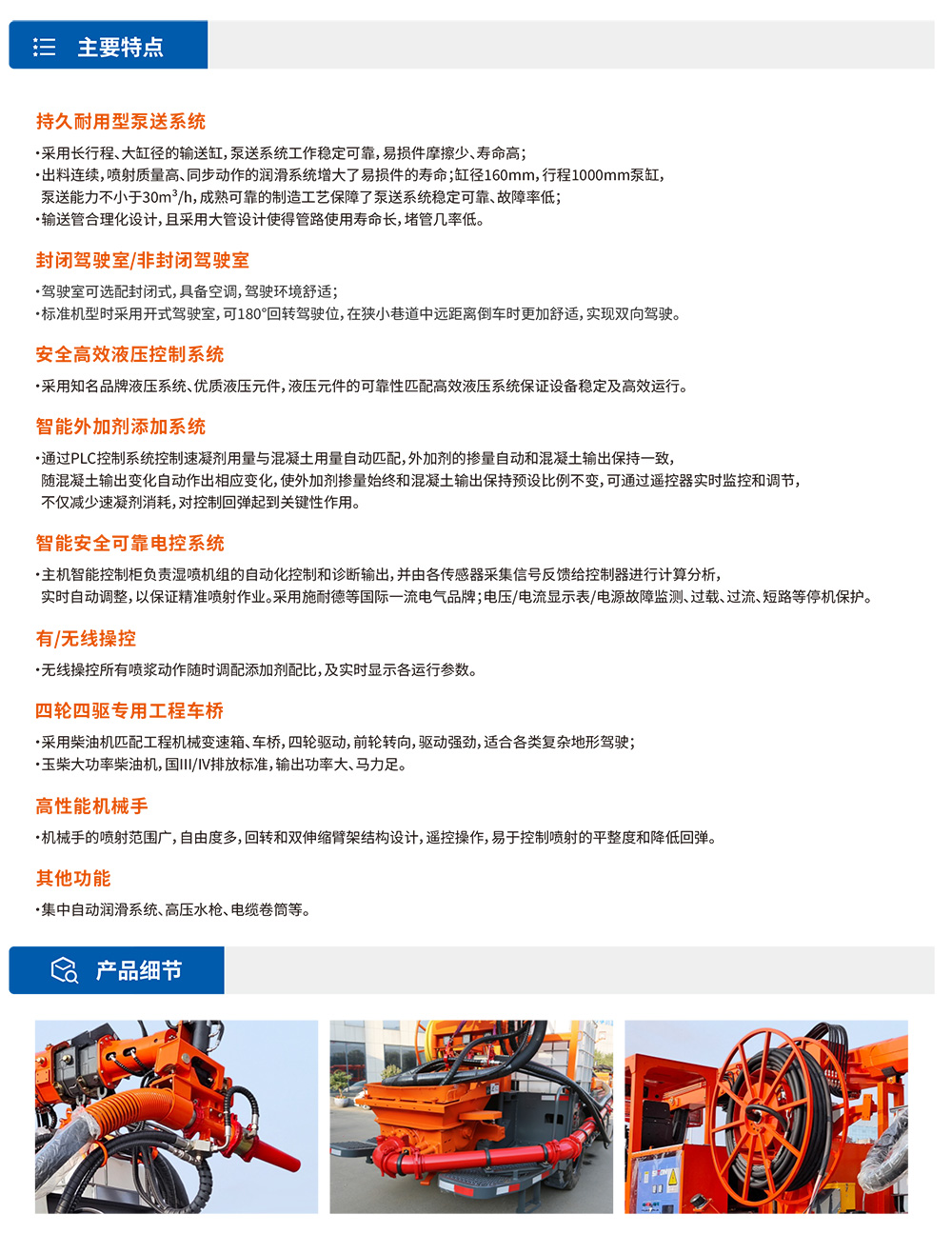 工程橋式濕噴臺車主要特點(diǎn)
